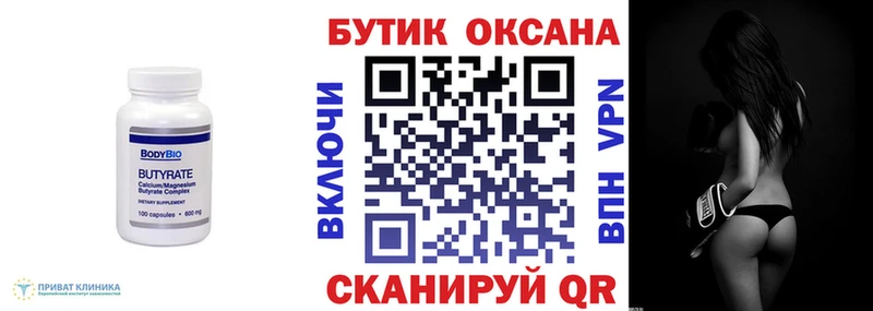 БУТИРАТ бутандиол  Купить где  Чебоксары 
