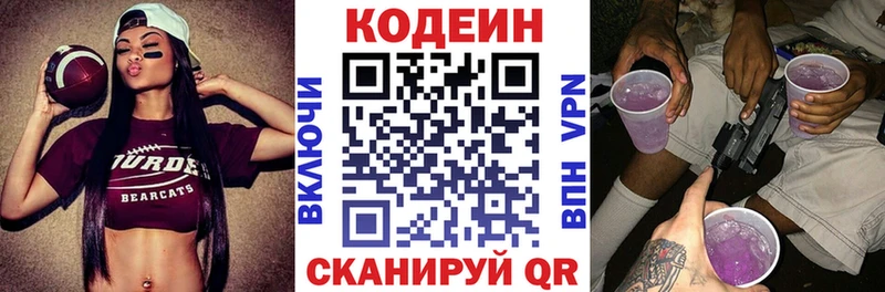 Кодеин напиток Lean (лин)  Купить где  Чебоксары 